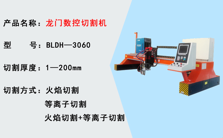 龍門式數控切割機