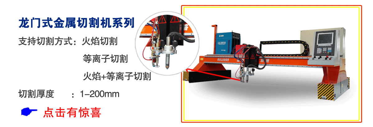 龍門數控切割機