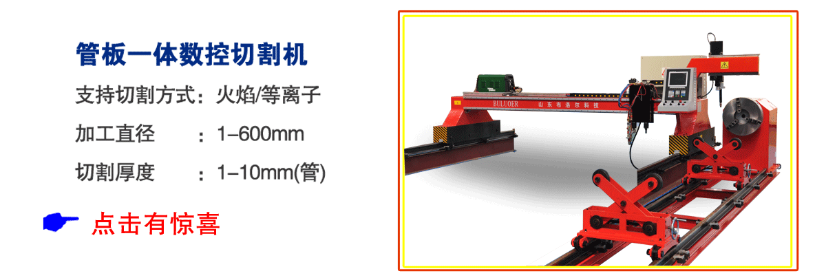 管板一體數控切割機